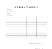 성과품 납품서 성과품 납품서